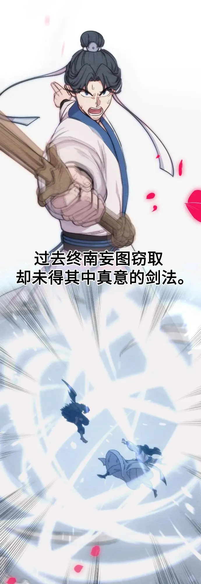 剑尊归来漫画,第106话1图