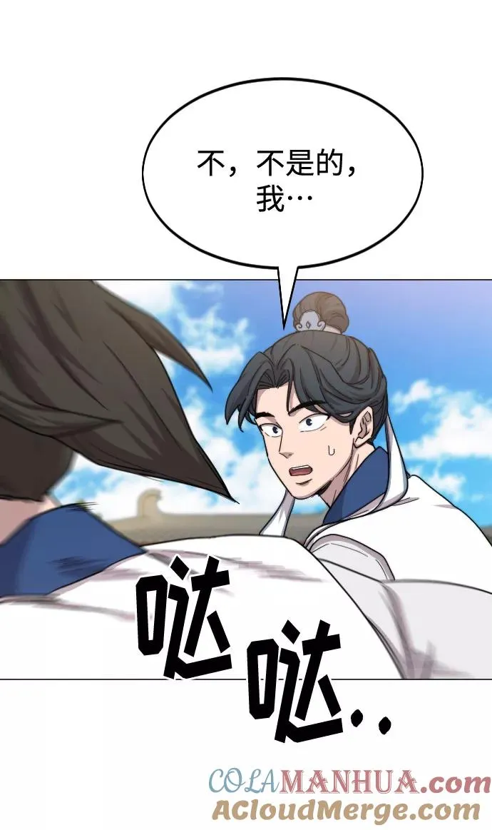 剑尊归来漫画,第26话1图