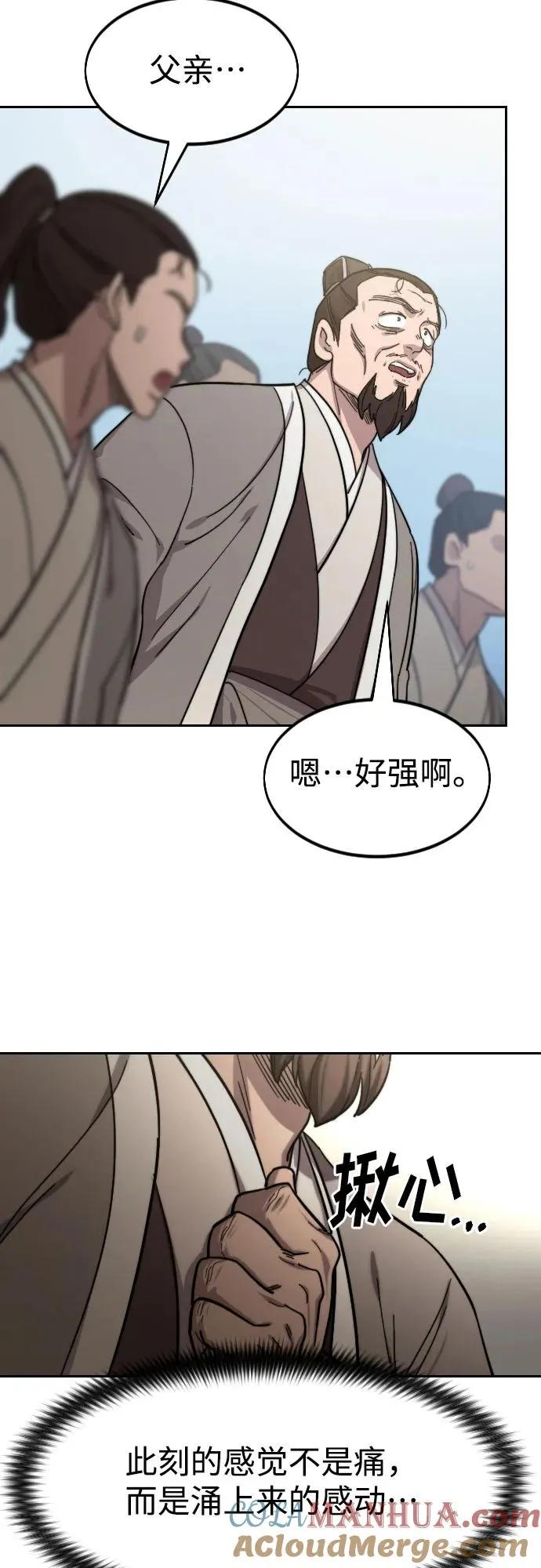 剑尊归来漫画,第79话2图