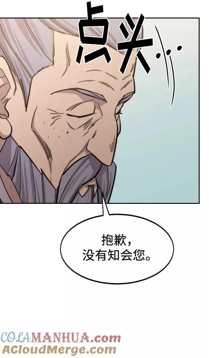 剑尊归来漫画,第58话1图