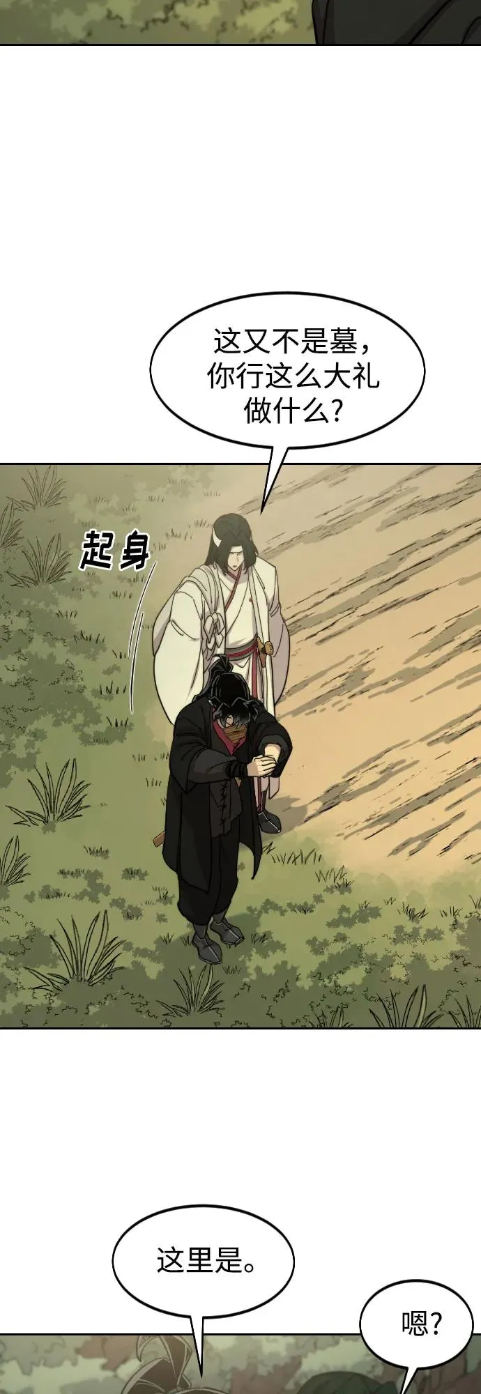 剑尊归来漫画,第113话2图
