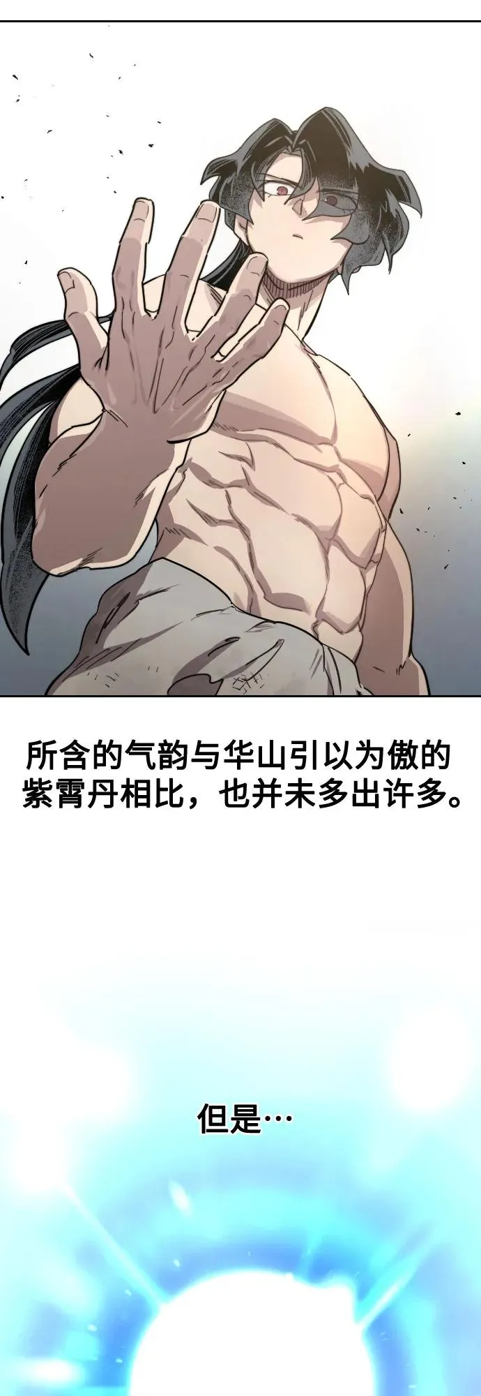 剑尊归来漫画,第117话2图