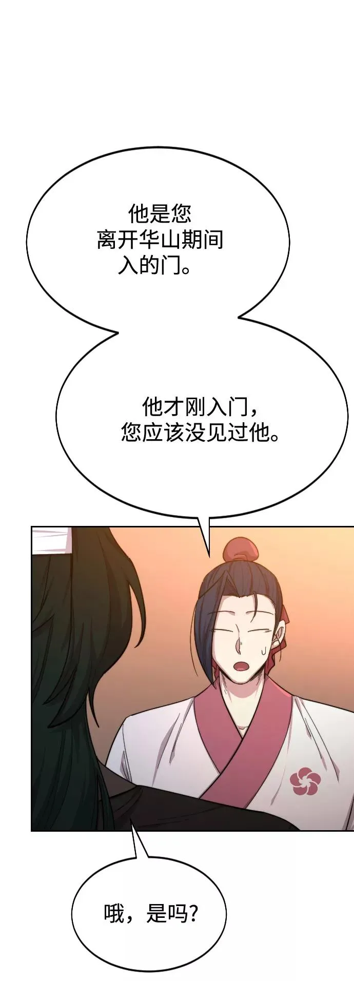 剑尊归来漫画,第41话2图