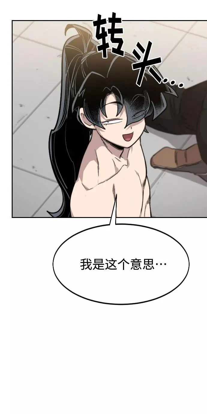 剑尊归来漫画,第54话2图