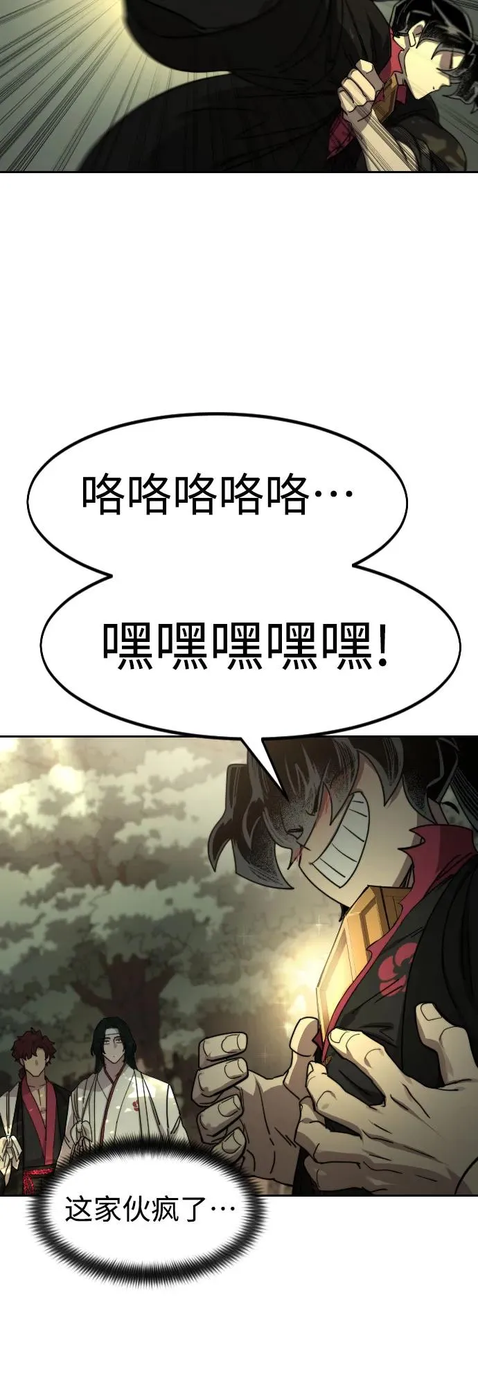 剑尊归来漫画,第113话2图