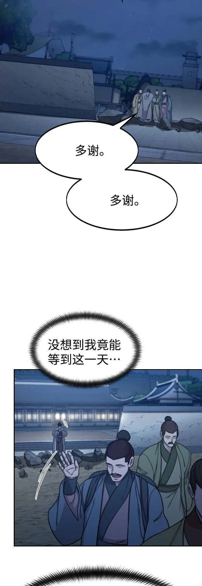 剑尊归来漫画,第80话1图