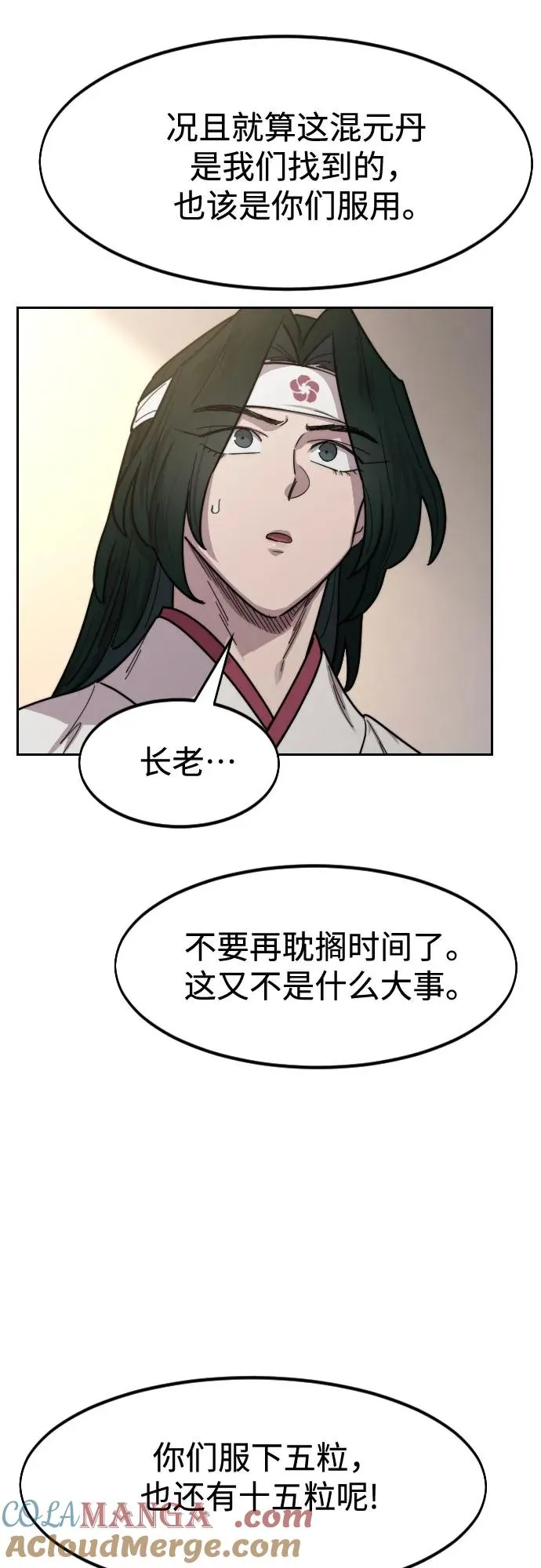 剑尊归来漫画,第116话1图