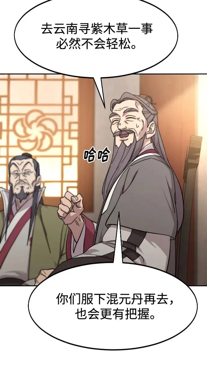 剑尊归来漫画,第116话1图