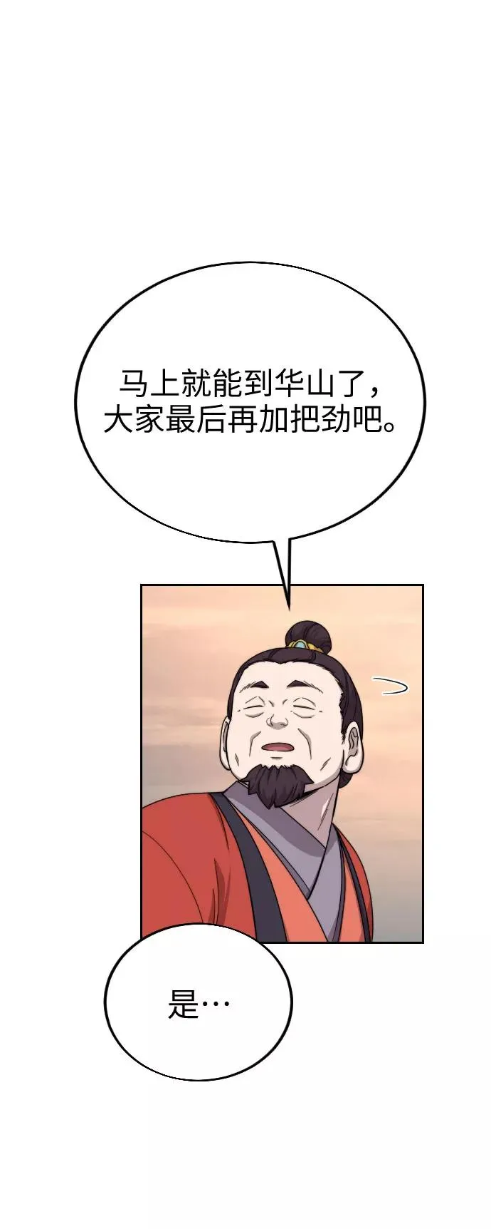 剑尊归来漫画,第10话2图
