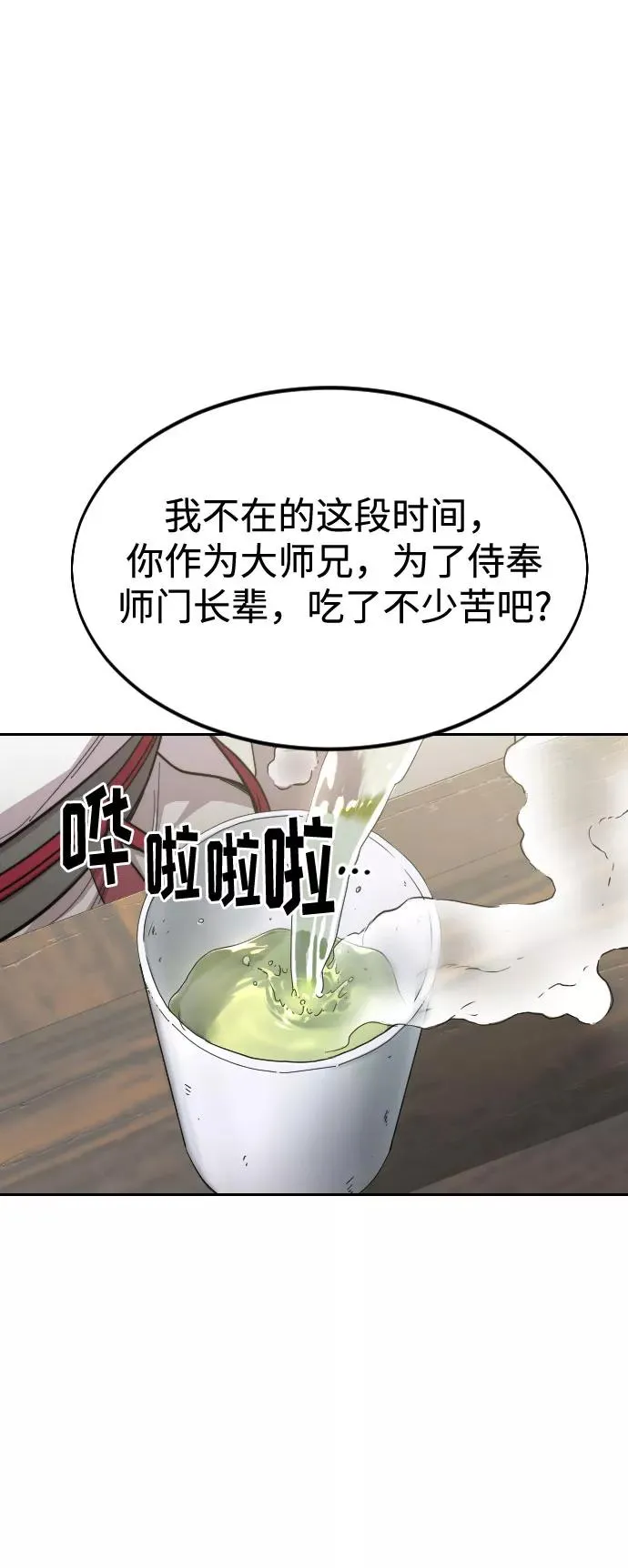 剑尊归来漫画,第44话2图