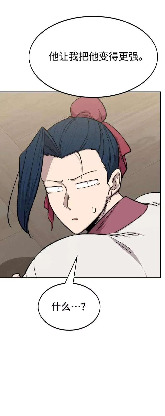 剑尊归来漫画,第51话2图