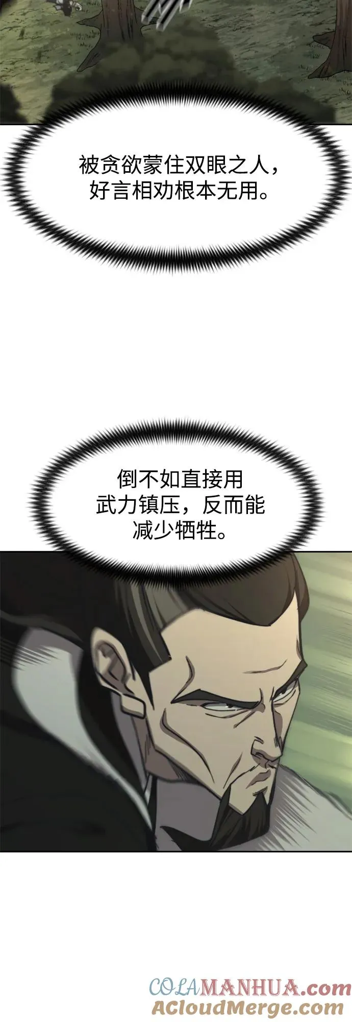剑尊归来漫画,第90话1图