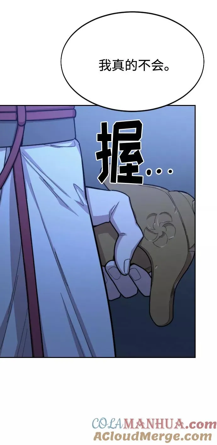 剑尊归来漫画,第47话1图