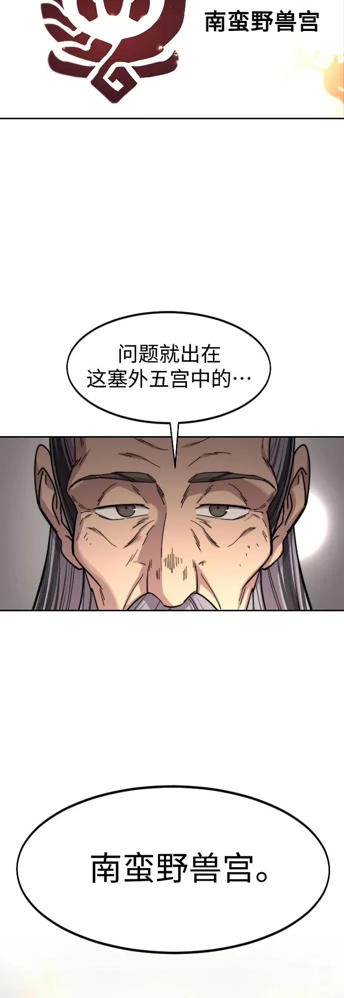 剑尊归来漫画,第115话2图
