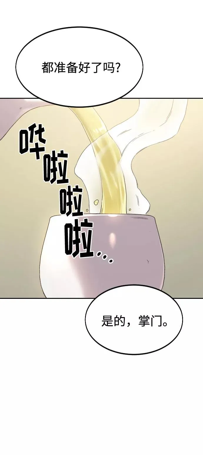剑尊归来漫画,第52话1图