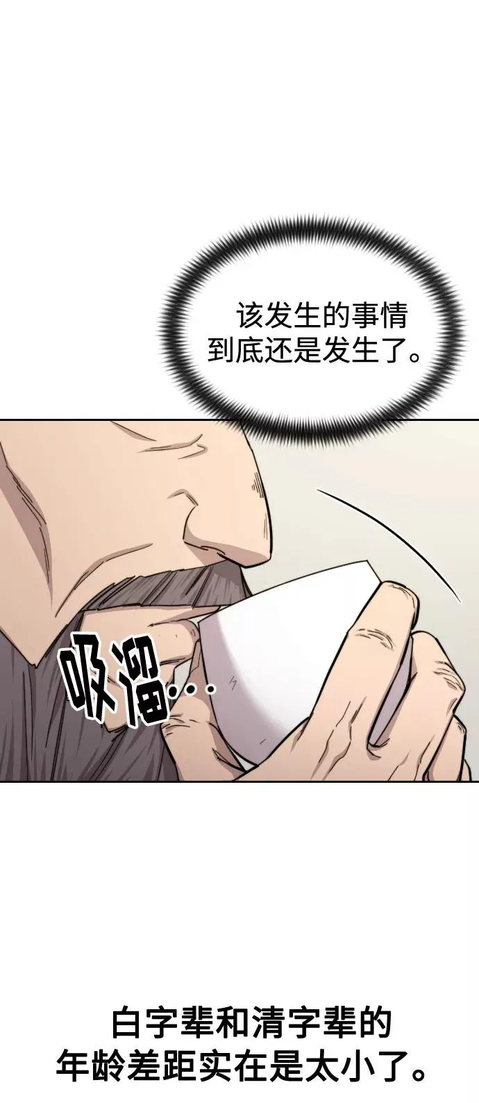 剑尊归来漫画,第45话2图