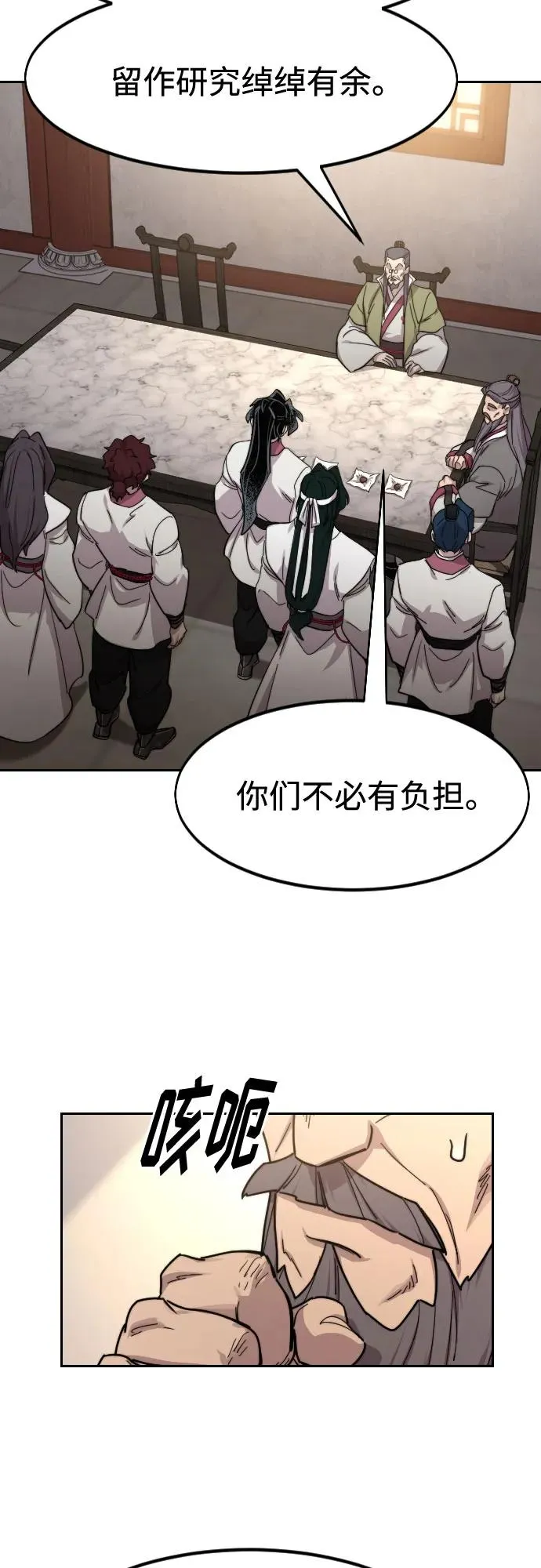 剑尊归来漫画,第116话2图