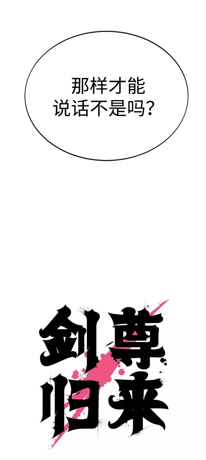 剑尊归来漫画,第12话2图