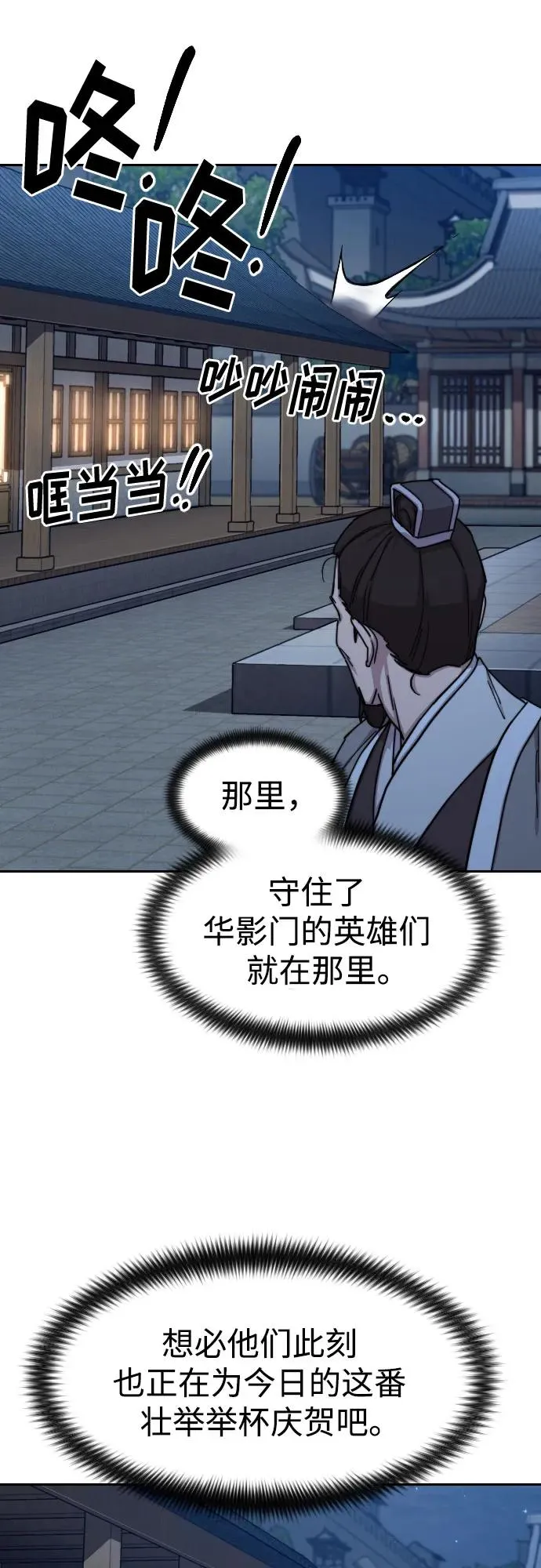 剑尊归来漫画,第80话2图
