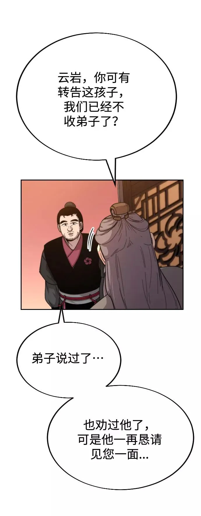剑尊归来漫画,第3话2图