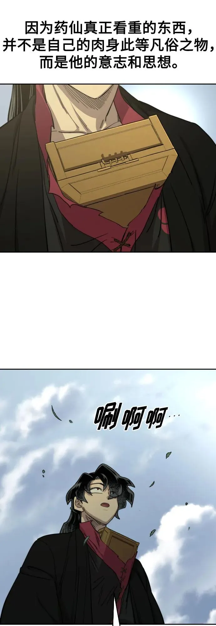 剑尊归来漫画,第113话2图