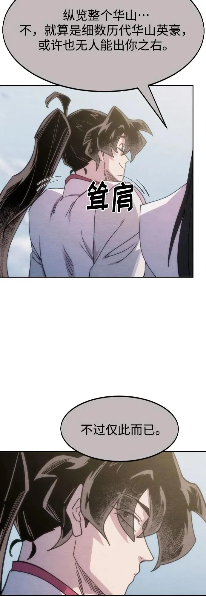 剑尊归来漫画,第111话2图