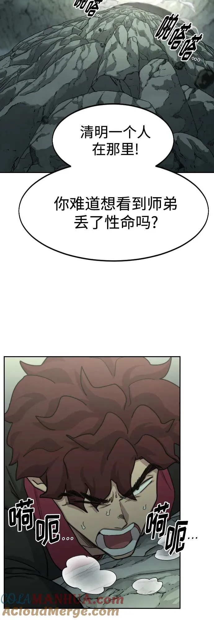剑尊归来漫画,第105话2图