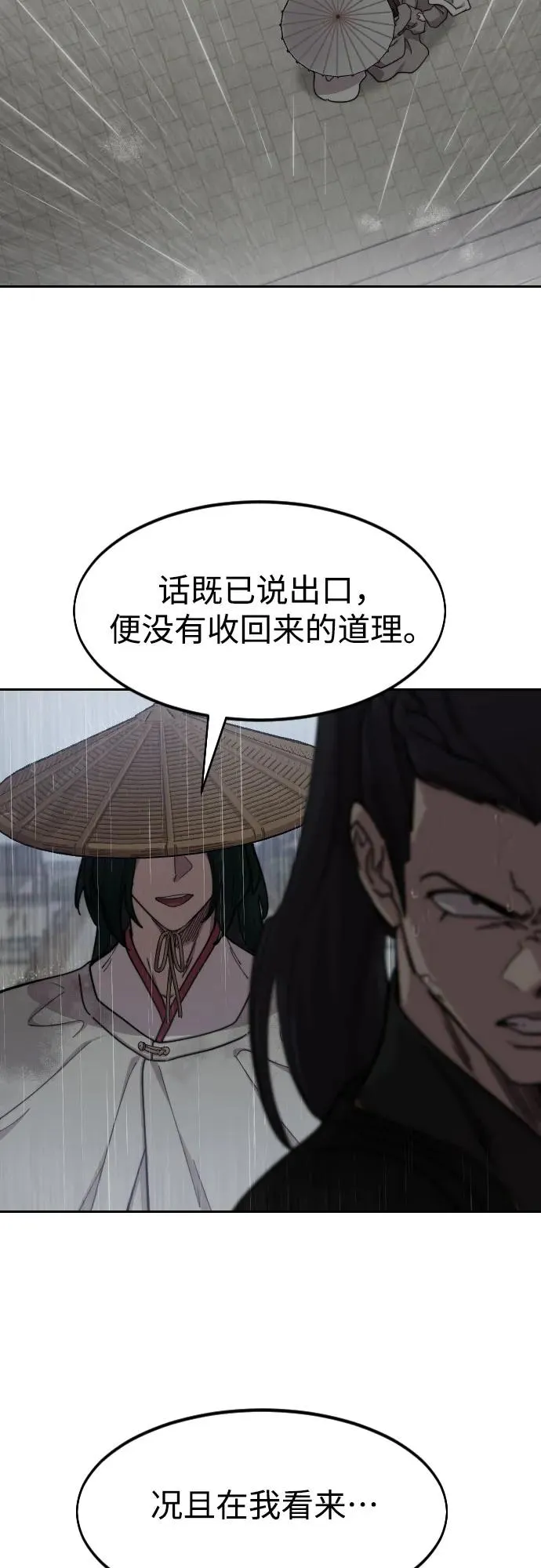 剑尊归来漫画,第76话1图