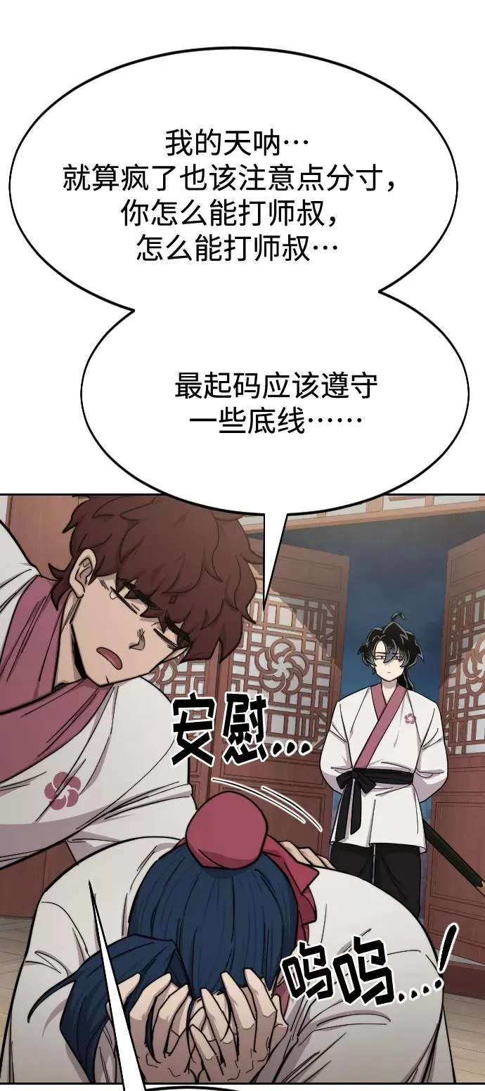 剑尊归来漫画,第51话1图