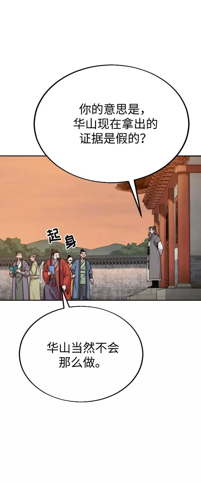 剑尊归来漫画,第11话2图