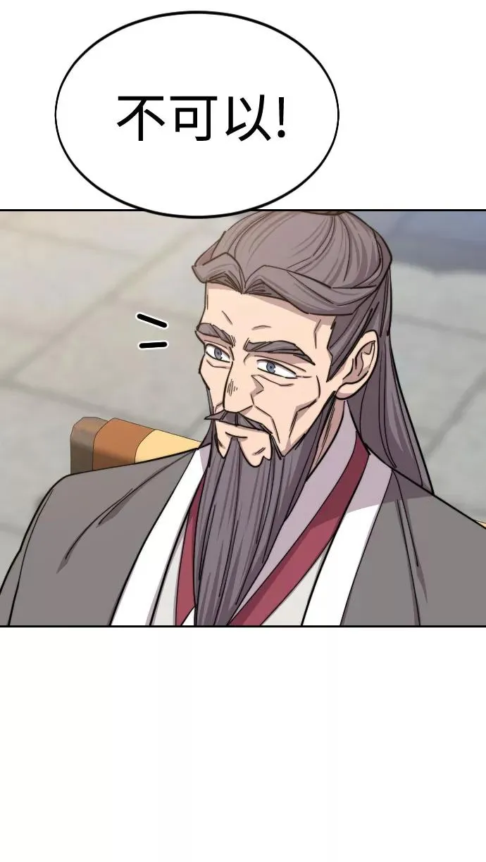剑尊归来漫画,第58话2图