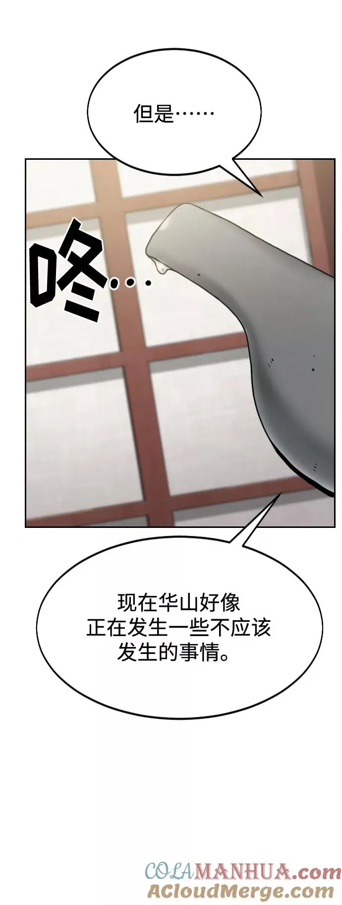 剑尊归来漫画,第44话2图