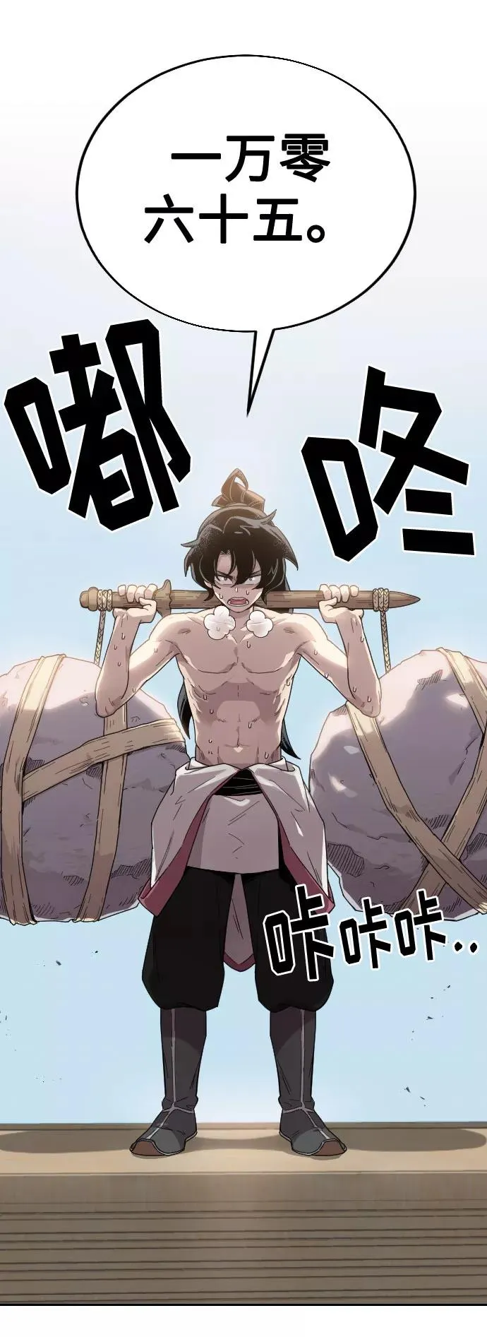 剑尊归来漫画,第5话2图