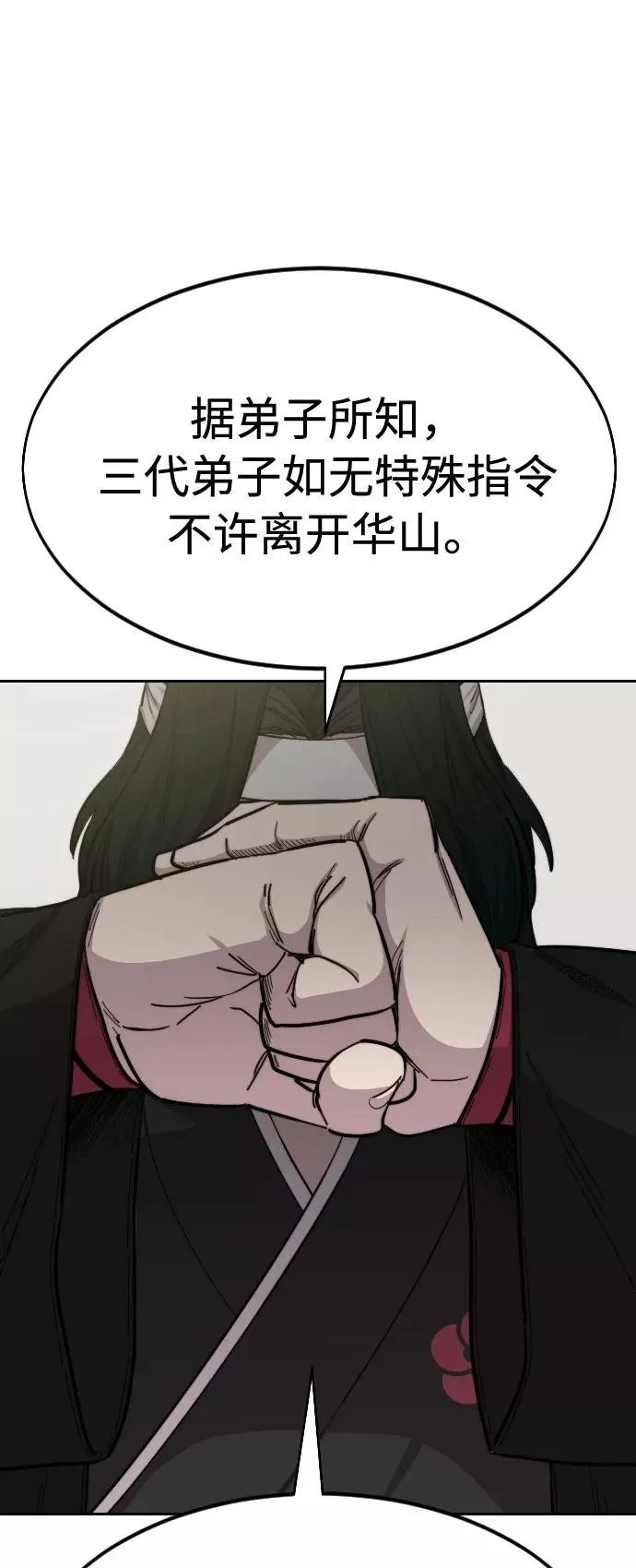 剑尊归来漫画,第43话2图