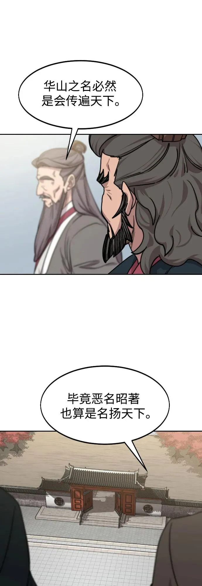 剑尊归来漫画,第74话1图