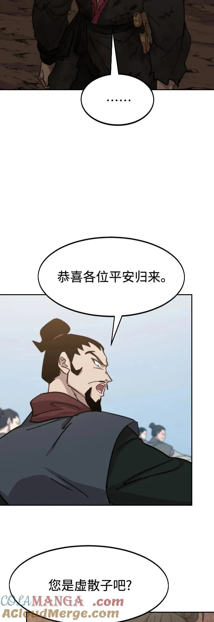 剑尊归来漫画,第110话2图