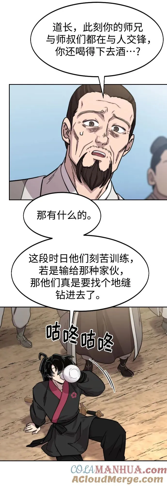 剑尊归来漫画,第79话1图