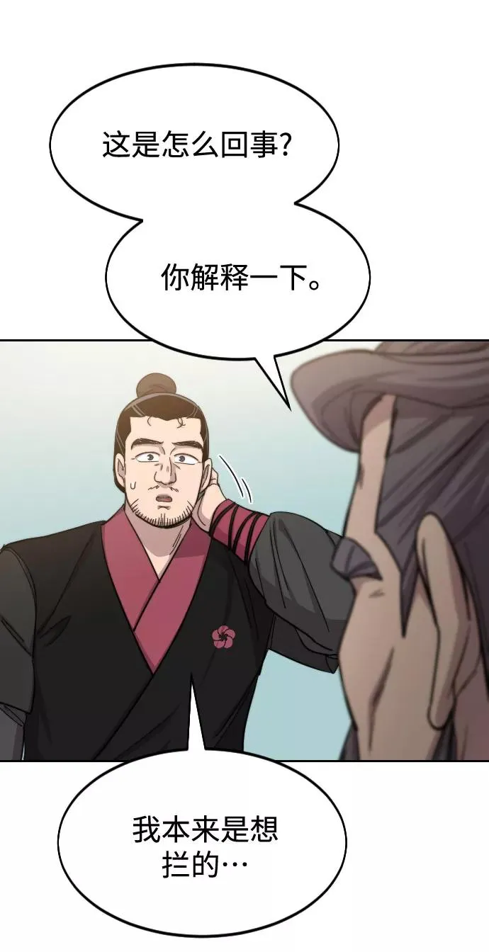 剑尊归来漫画,第58话1图