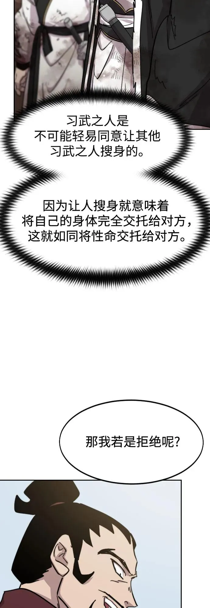 剑尊归来漫画,第110话2图