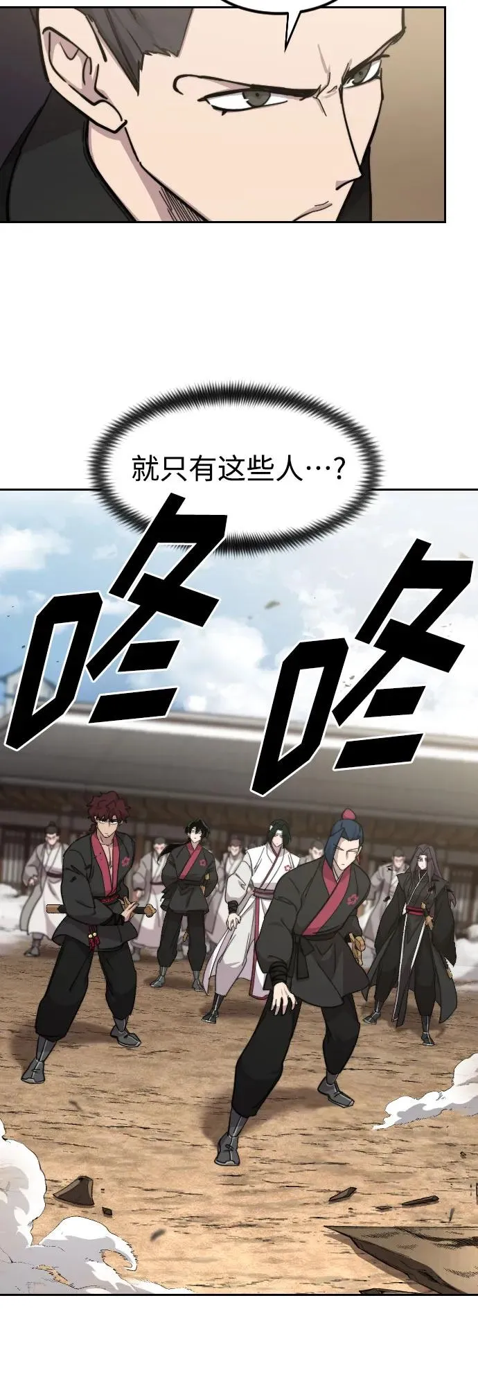 剑尊归来漫画,第78话1图