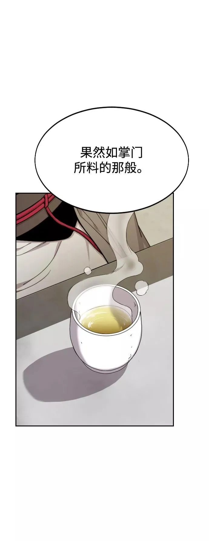 剑尊归来漫画,第45话2图