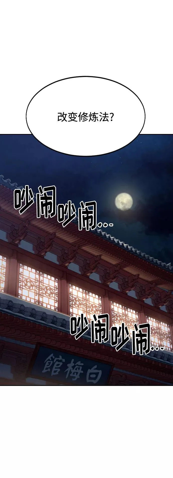 剑尊归来漫画,第37话2图