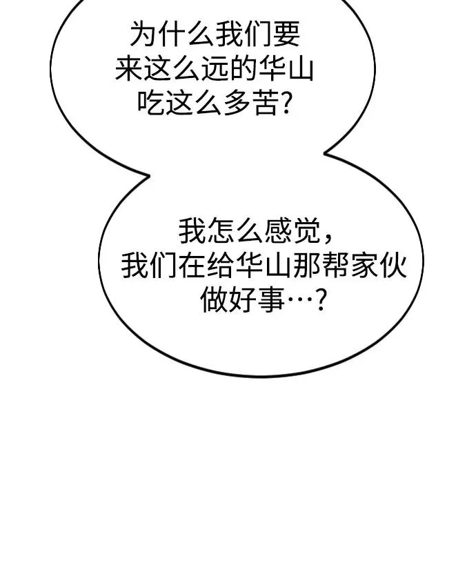 剑尊归来漫画,第53话1图