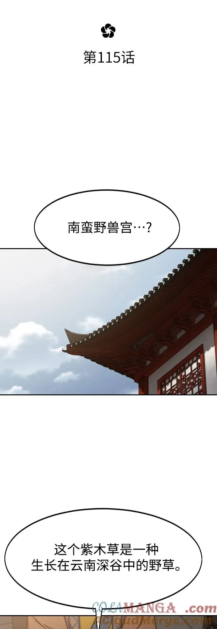 剑尊归来漫画,第115话2图