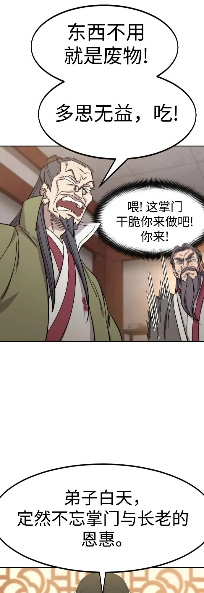 剑尊归来漫画,第116话2图