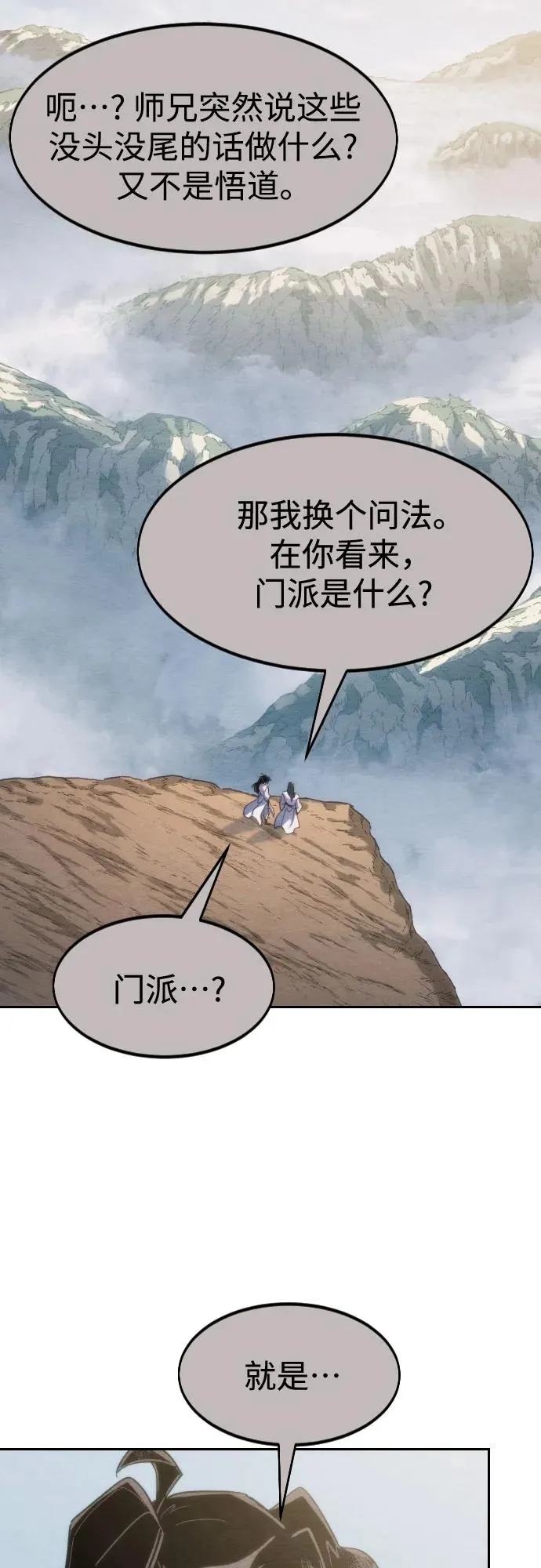 剑尊归来漫画,第111话2图
