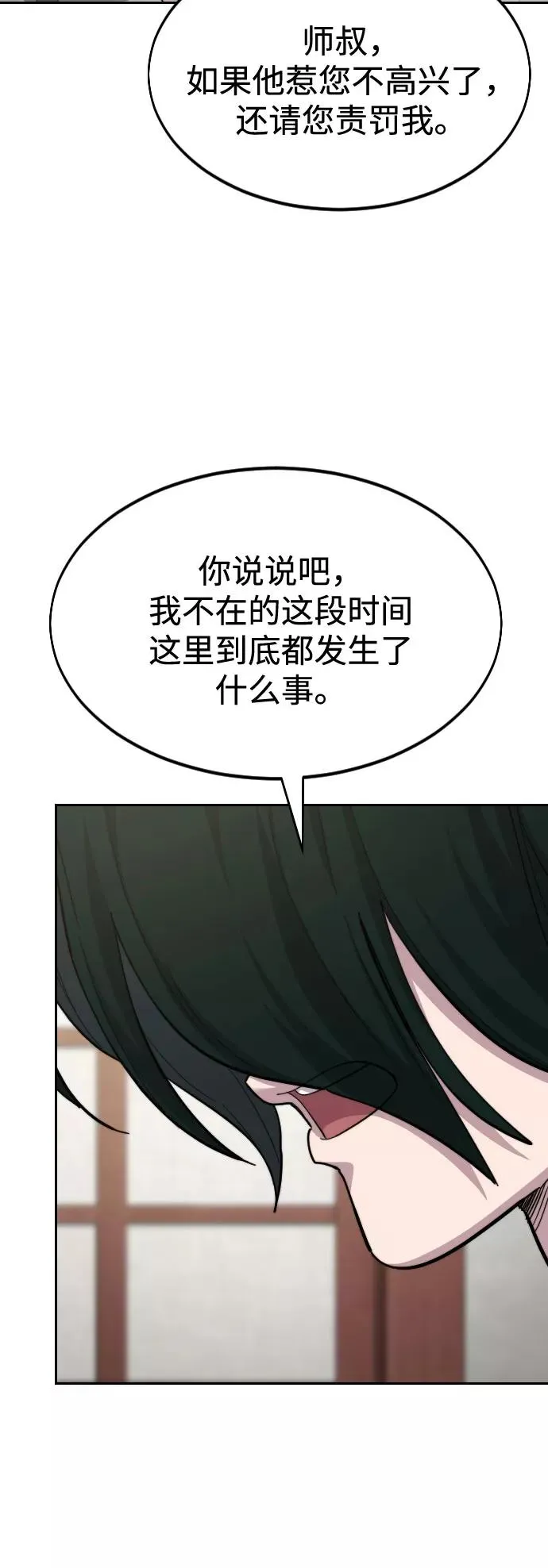 剑尊归来漫画,第44话1图