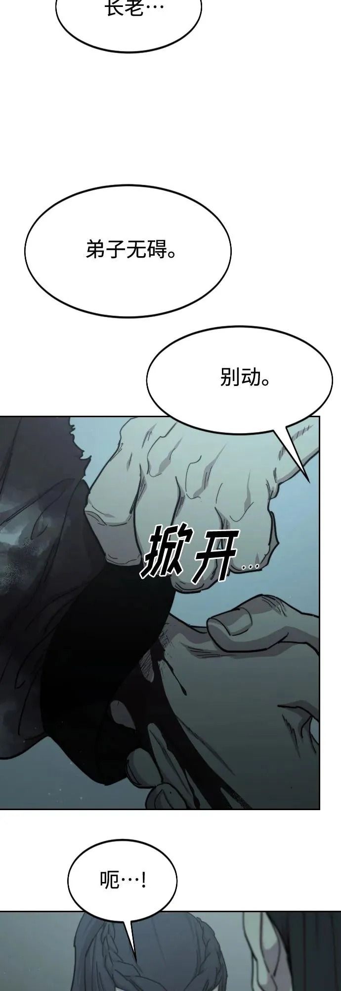 剑尊归来漫画,第102话2图