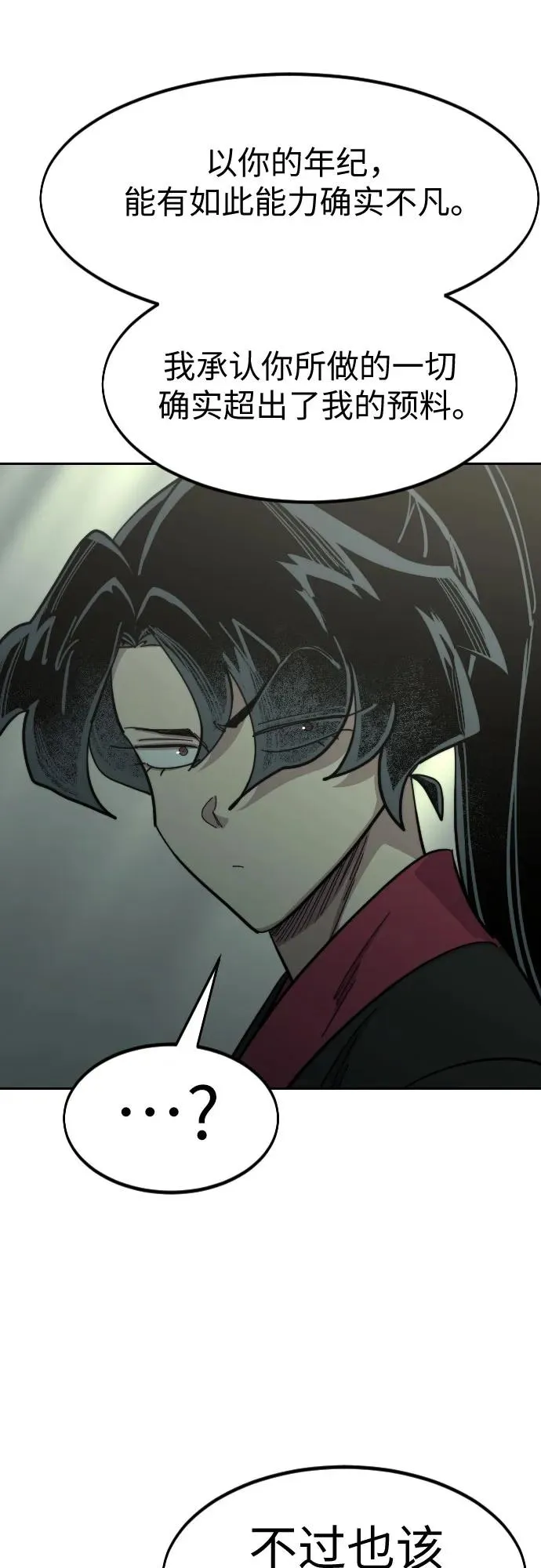 剑尊归来漫画,第104话2图
