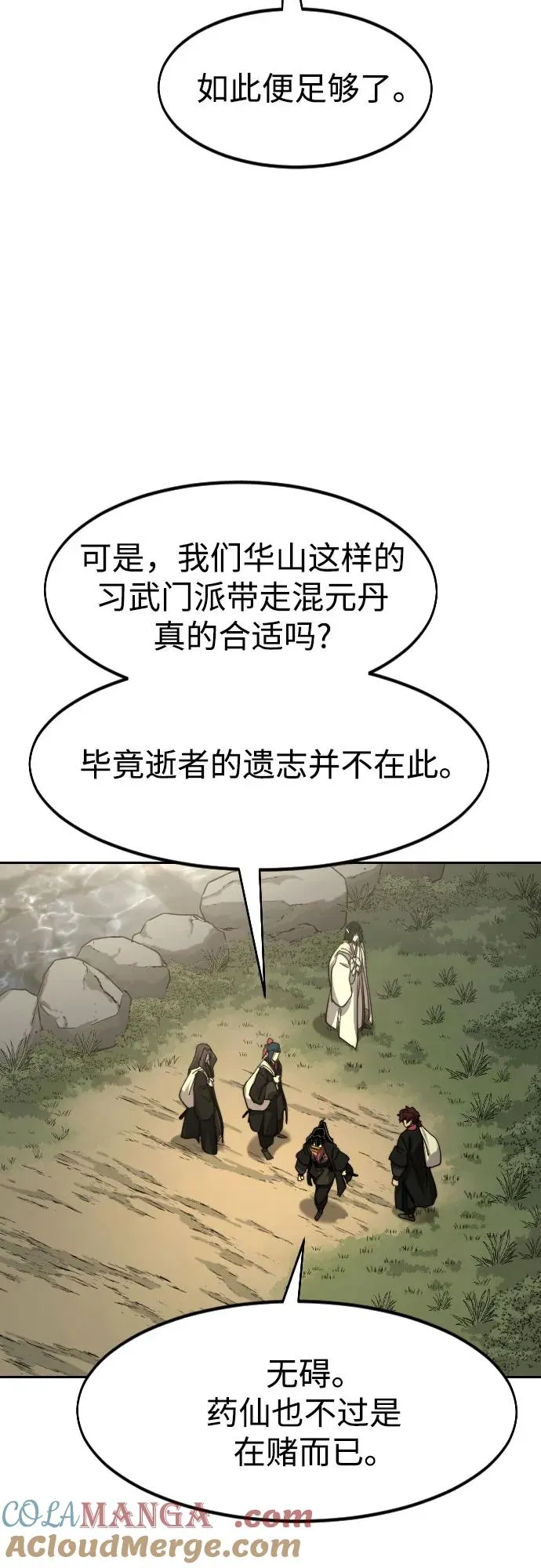 剑尊归来漫画,第113话1图